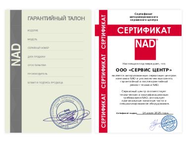 Сертификат NAD